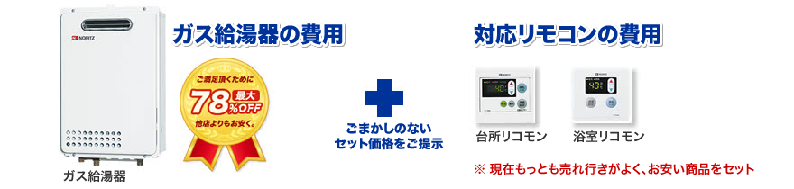 ガス給湯器の費用