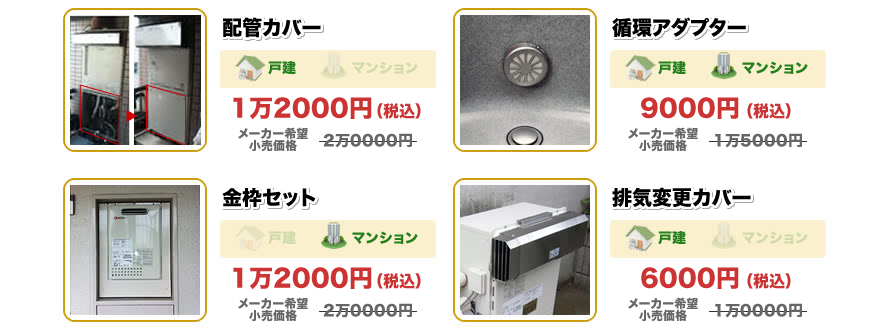 取付工事費用