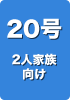 20号
