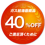 激安価格と3つの10年保証