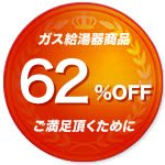 激安価格と3つの10年保証