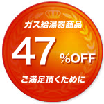 激安価格と3つの10年保証