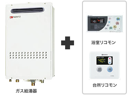 高温水供給式（ノーリツ）の製品写真