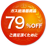 激安価格と3つの10年保証